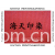 北京海天玉衡纺织印染科技有限公司-跆拳道面料